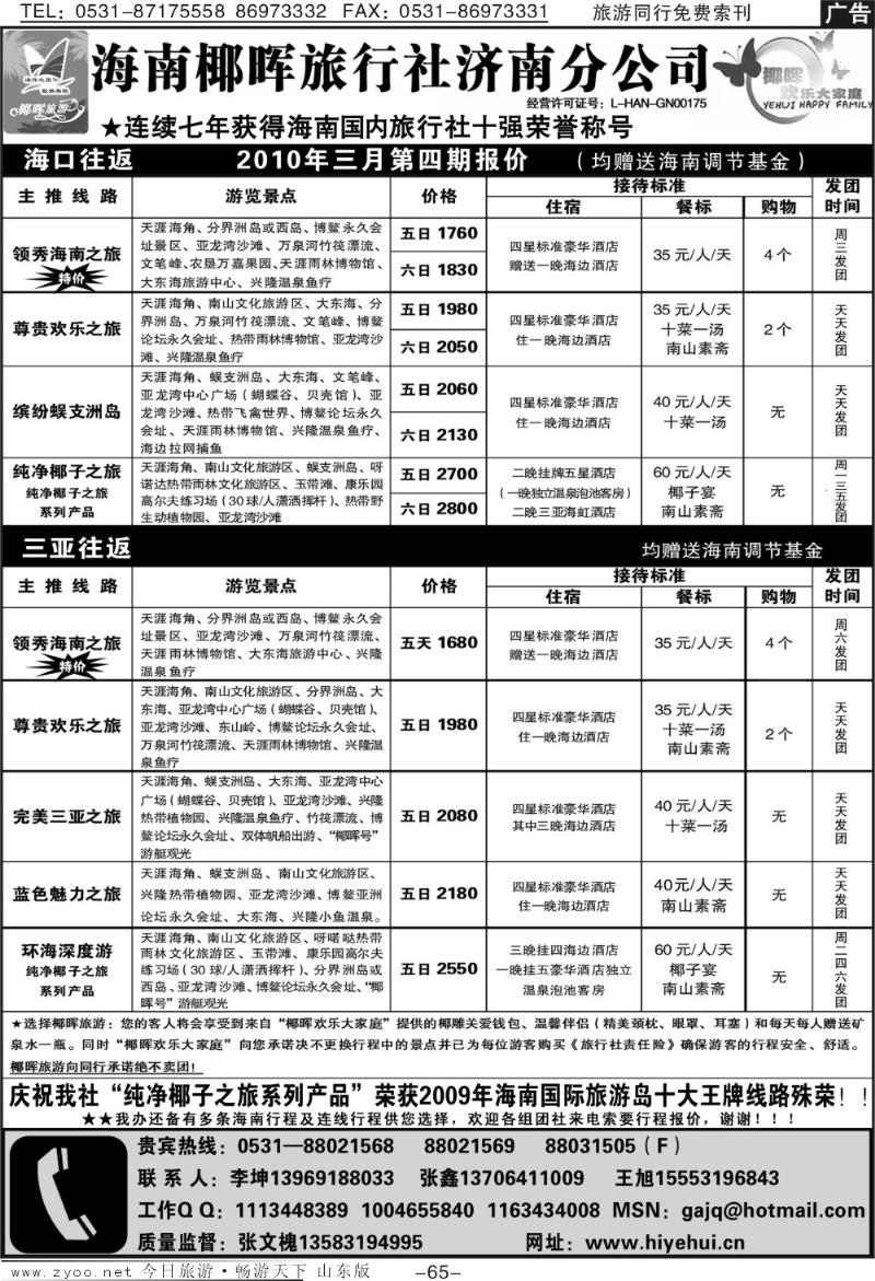 65p海南椰晖旅行社