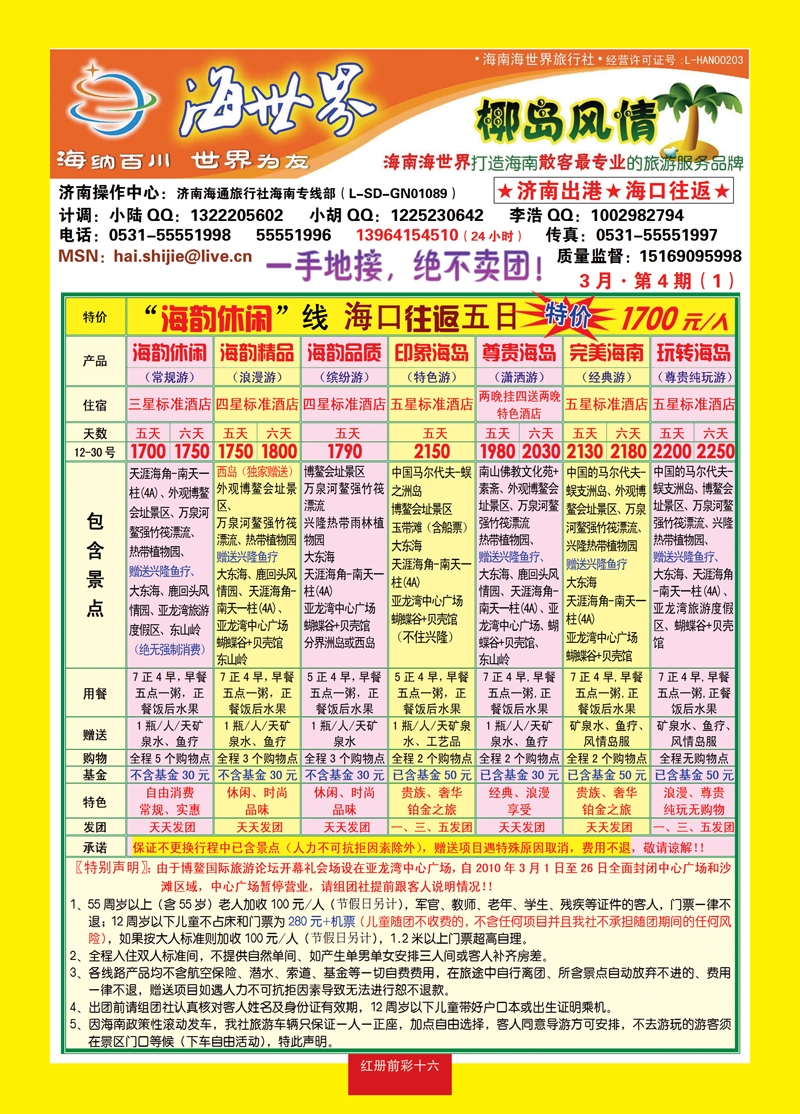红册前彩16海世界—01