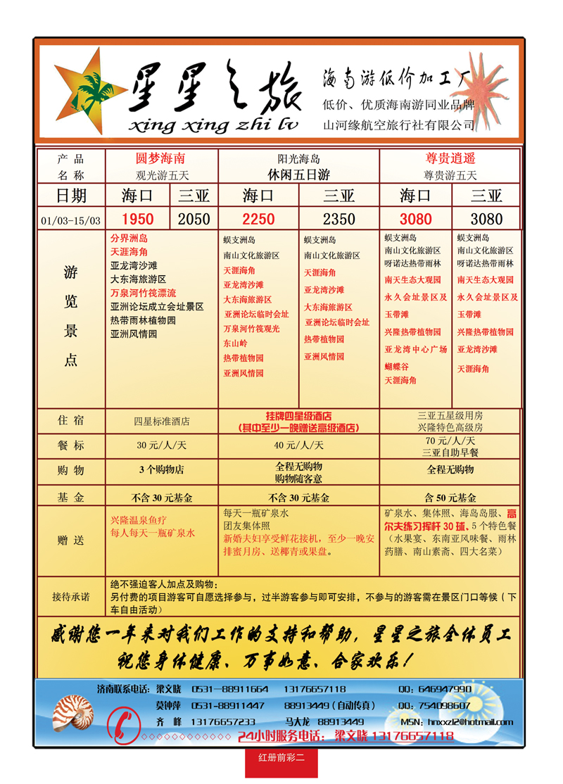 红册前彩二星星之旅