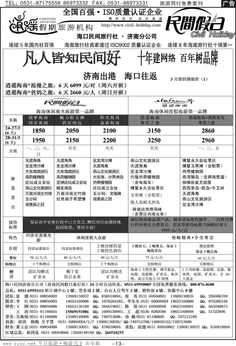 红册扉页13p海口民间假日—海口
