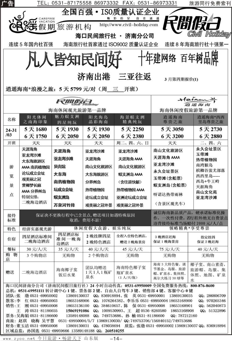 红册扉页14p海口民间假日—三亚