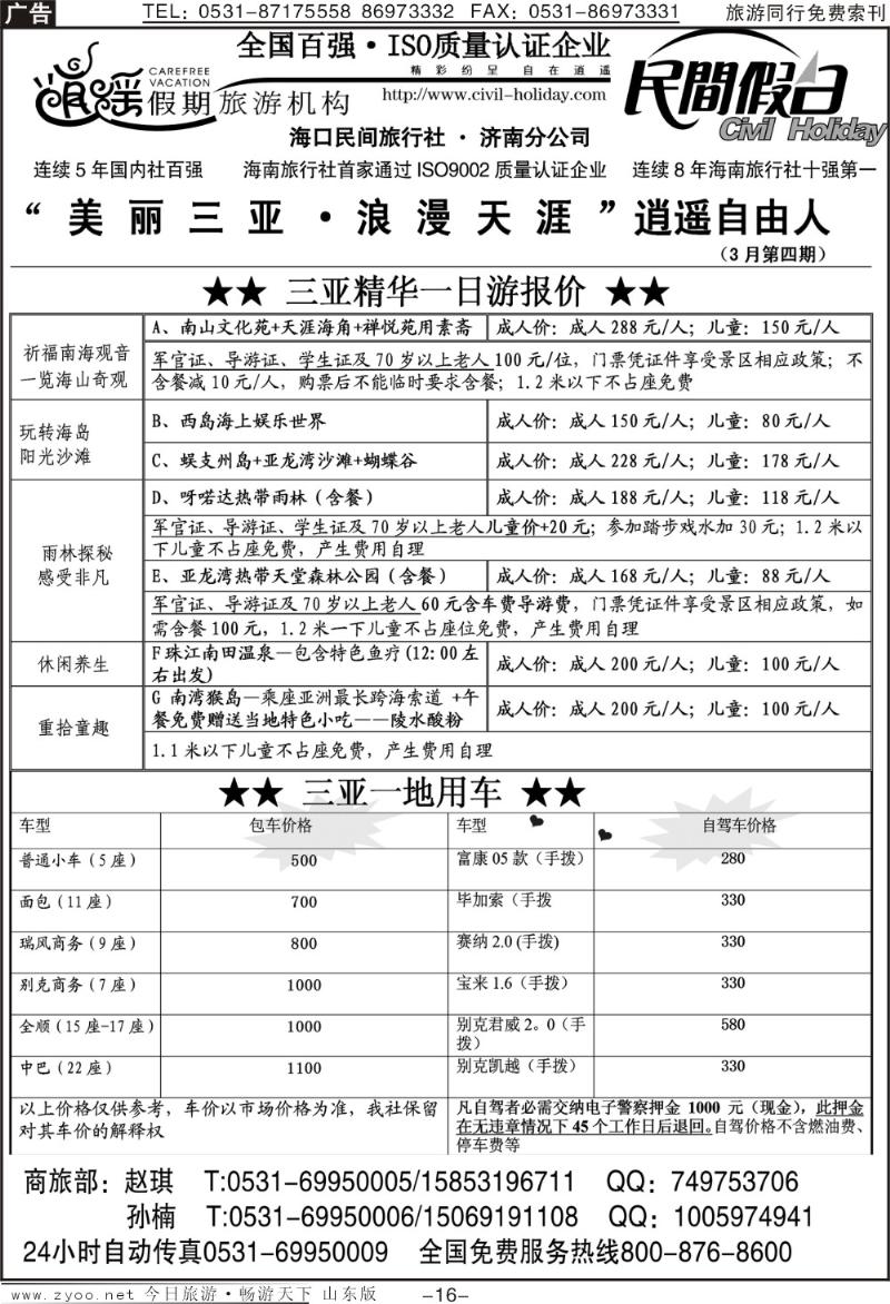 红册扉页16p海口民间假日—自由人