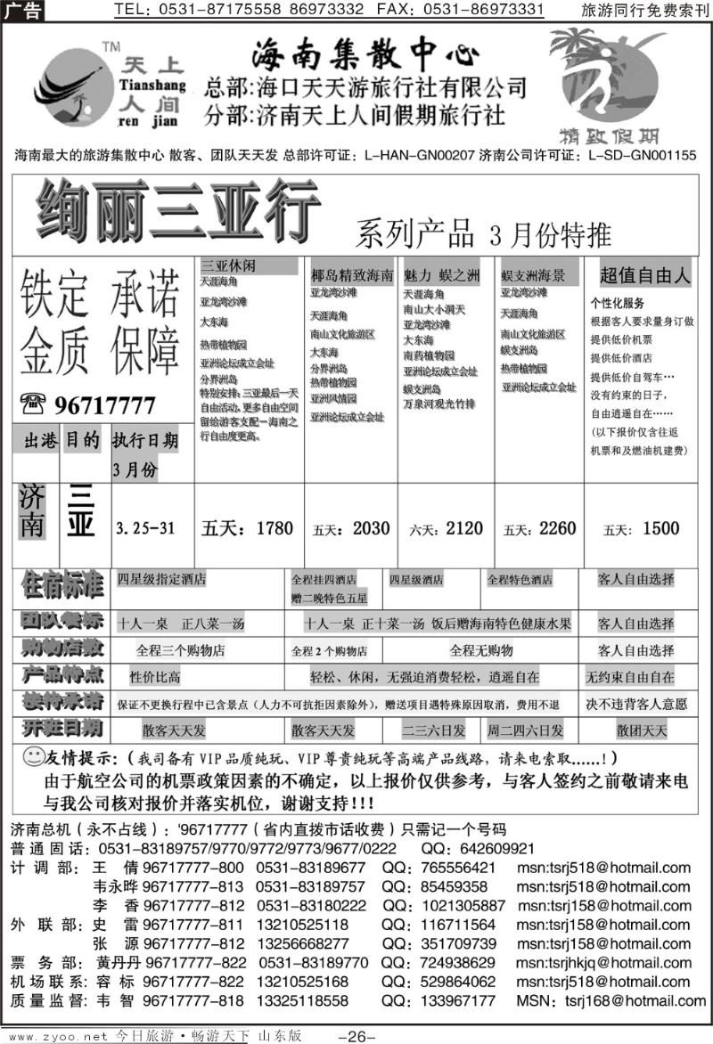 红册扉页26p天上人间—绚丽三亚行
