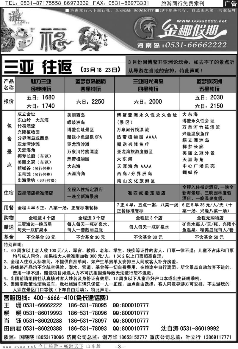 红册扉页3p龙行天下金椰假期—海南线