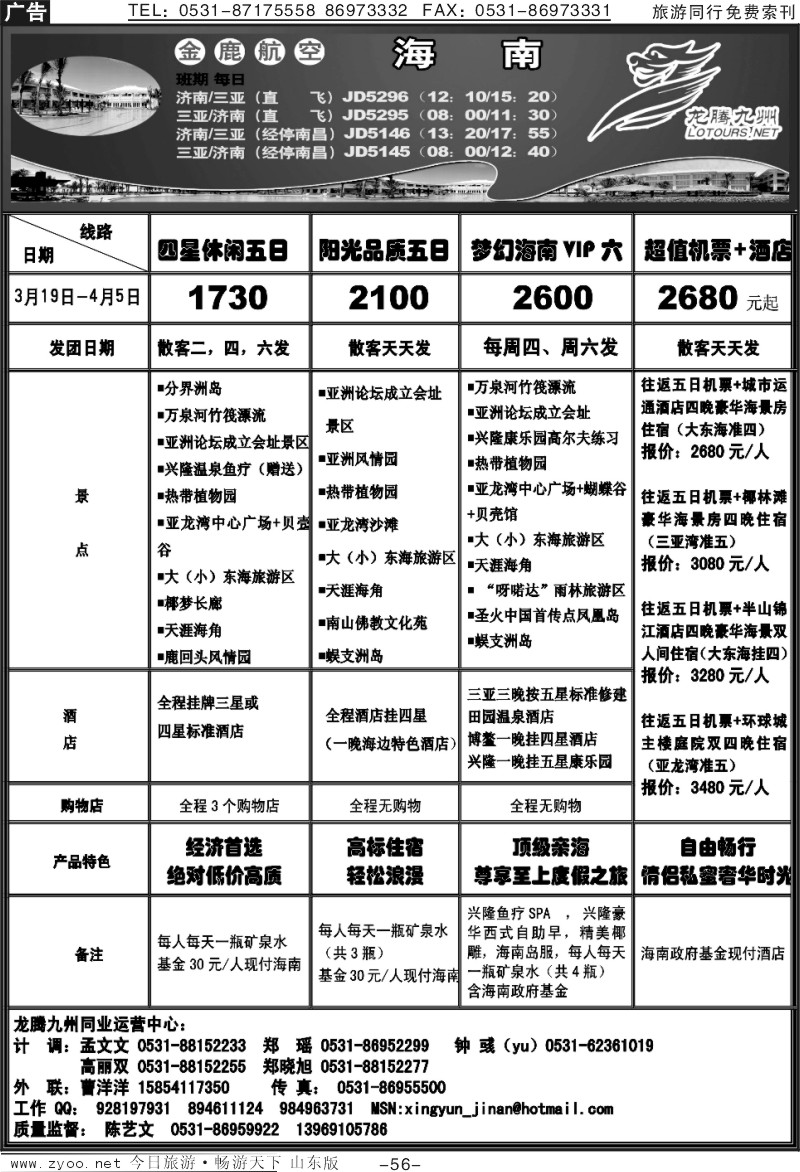 红册扉页56p龙腾九州—海南专线