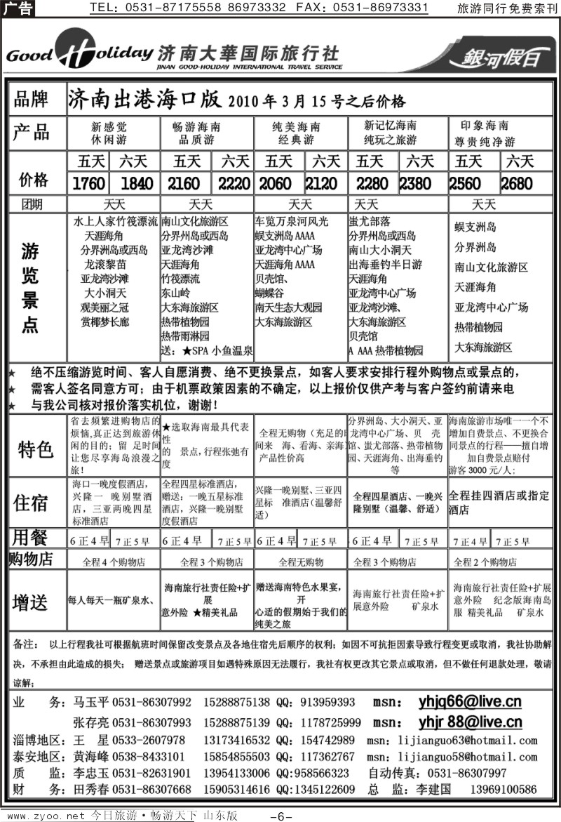 红册扉页6p南京大华—海南专线