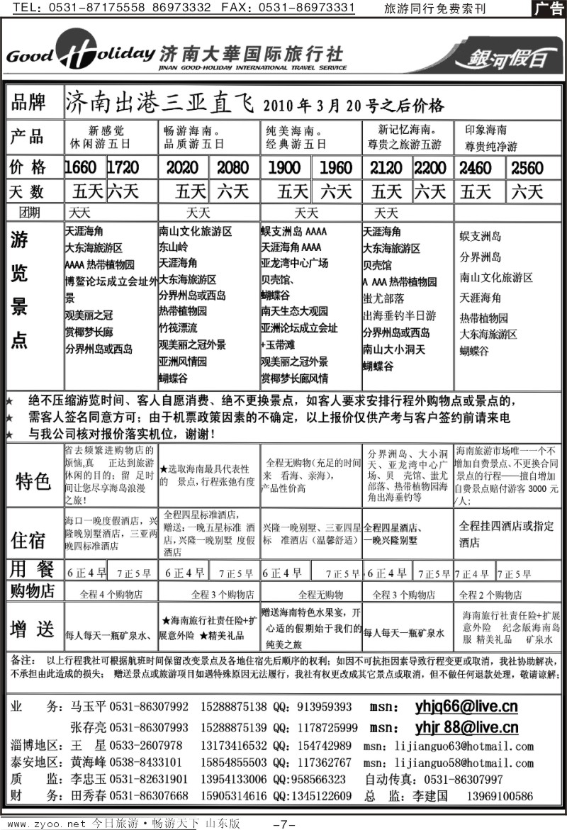 红册扉页7p南京大华—三亚专线
