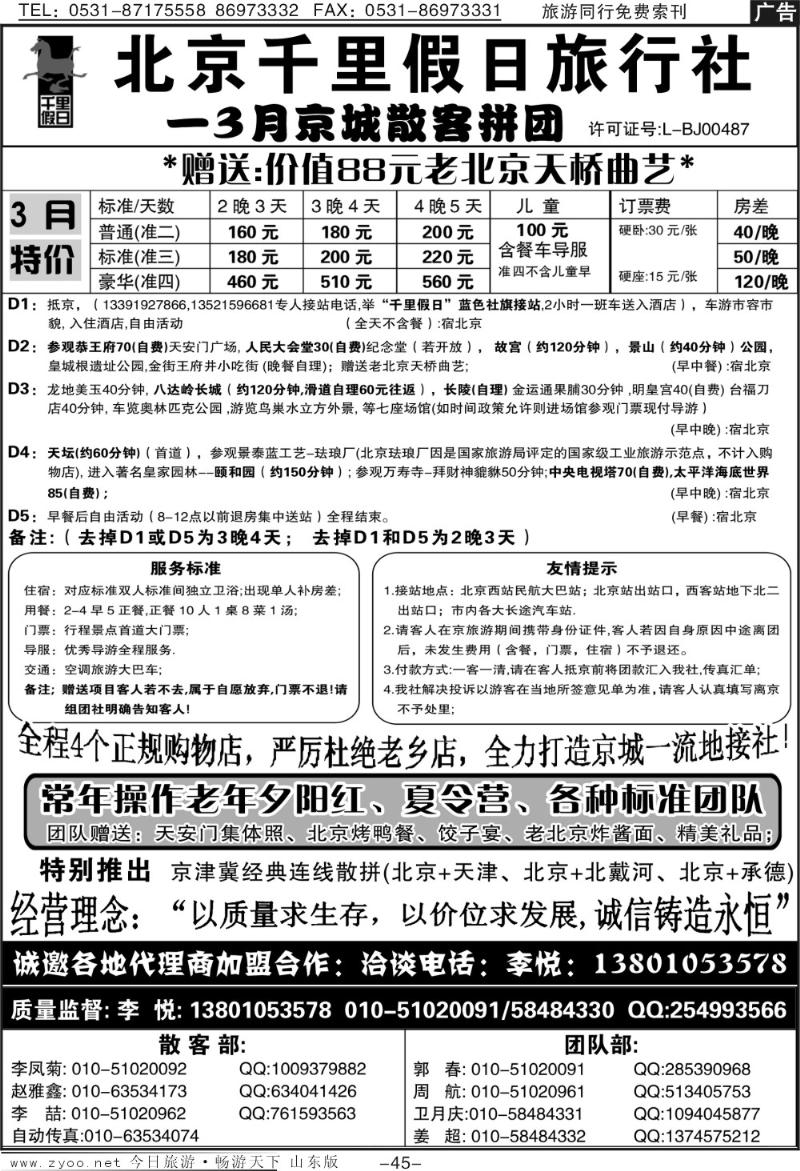 45p北京千里假日旅行社