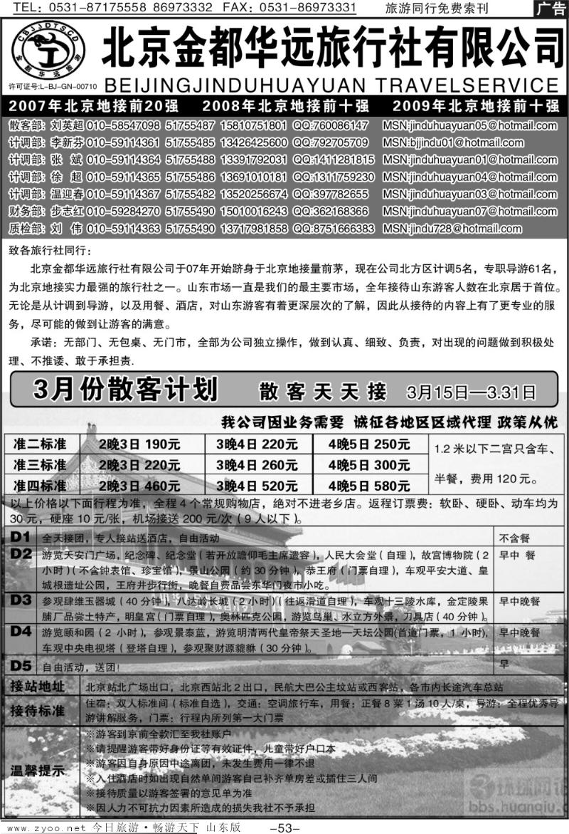 53p北京金都华远旅行社