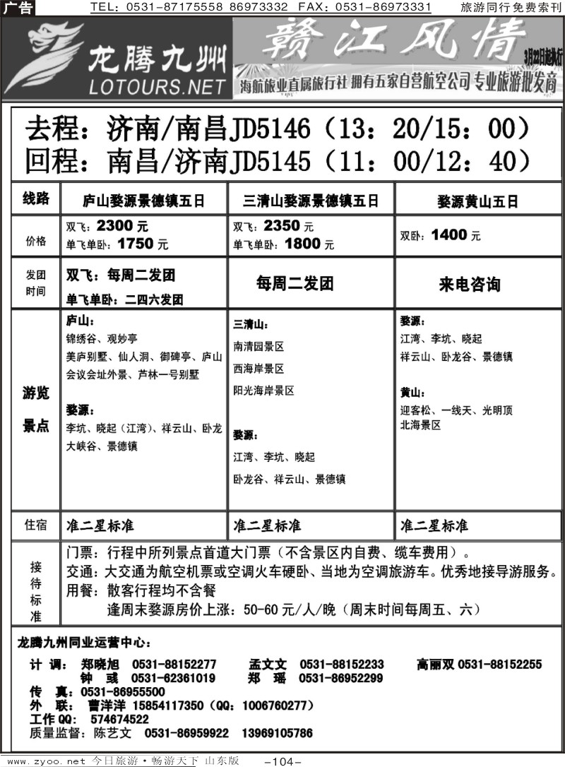 104p龙腾九州—赣江专线