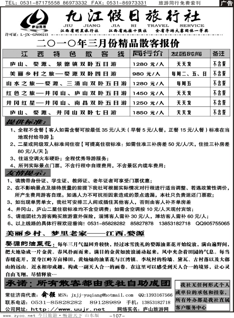 107p江西地接十强社—九江假日