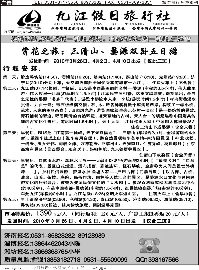 108p江西地接十强社—九江假日