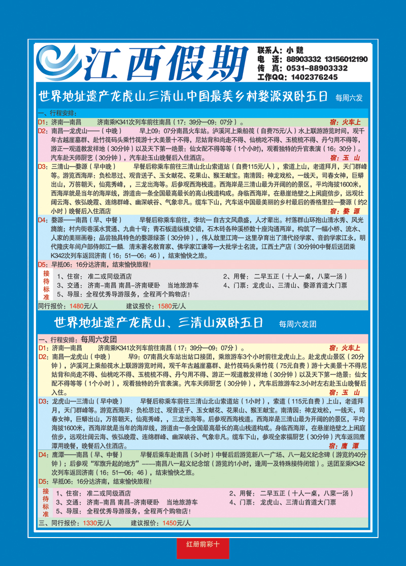 红册前彩十江西假期