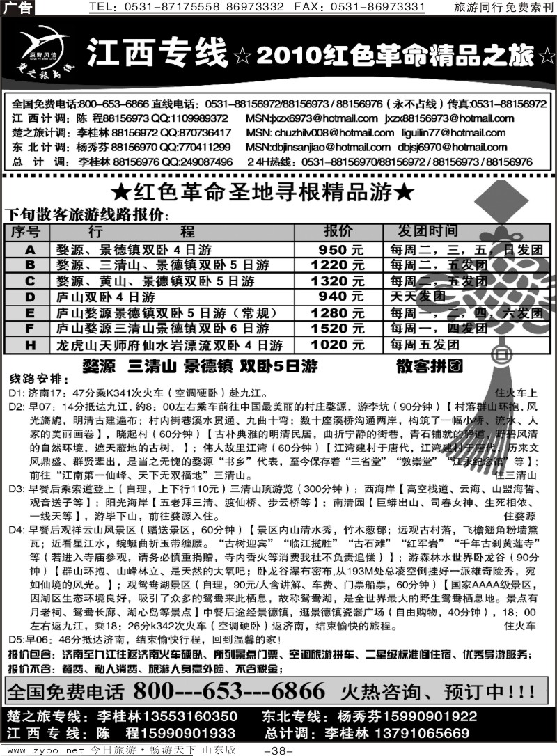 红册扉页38p原野风情—江西专线
