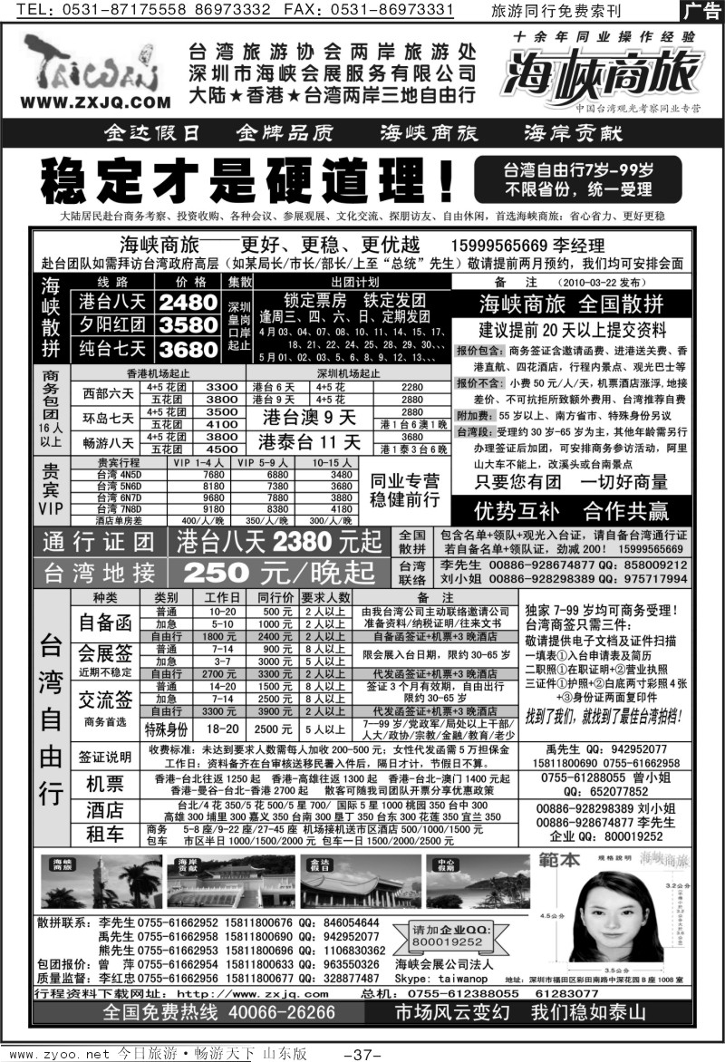 37p海峡商旅—台湾团散汇集中心