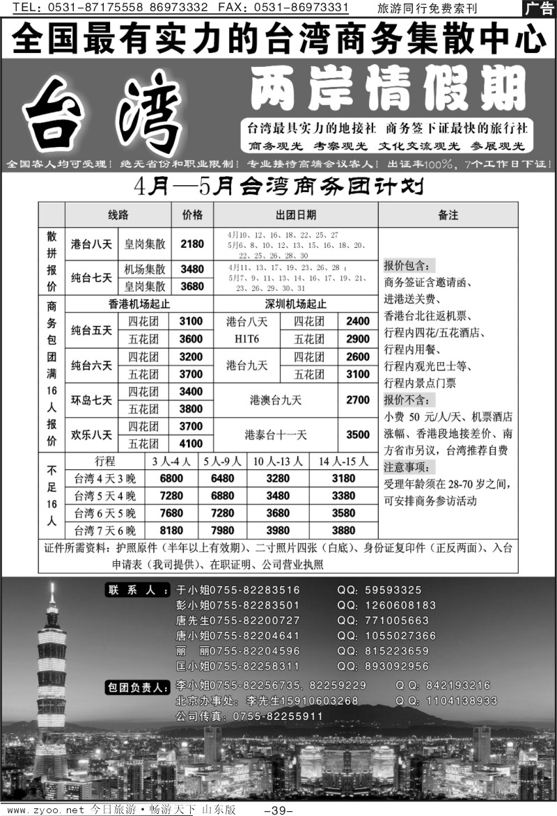 39p台湾两岸情假期—散客天天发