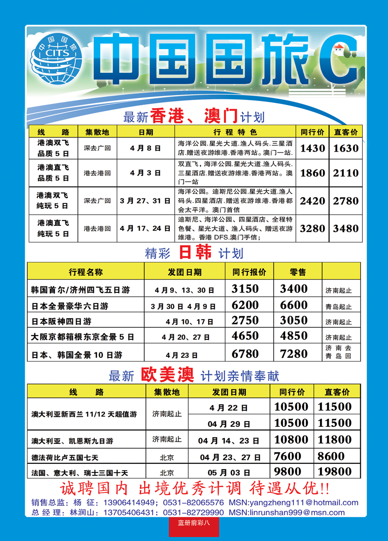 蓝册前彩8中国国旅1