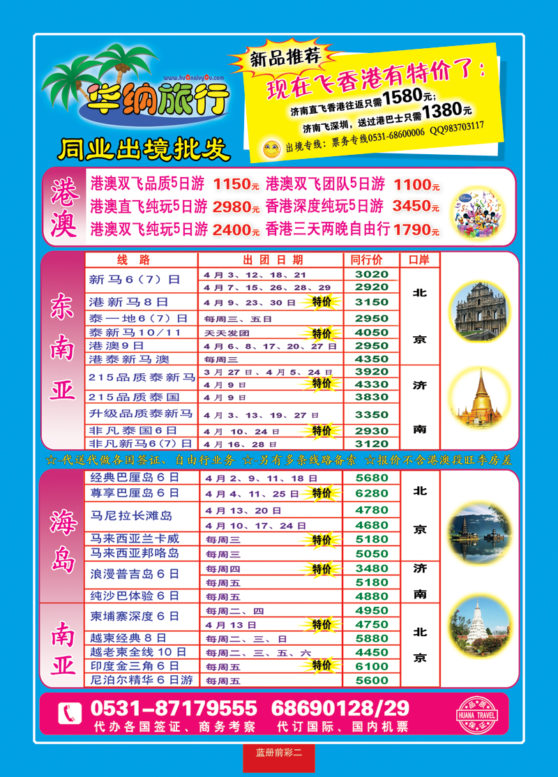 蓝册前彩二华纳出境旅游批发