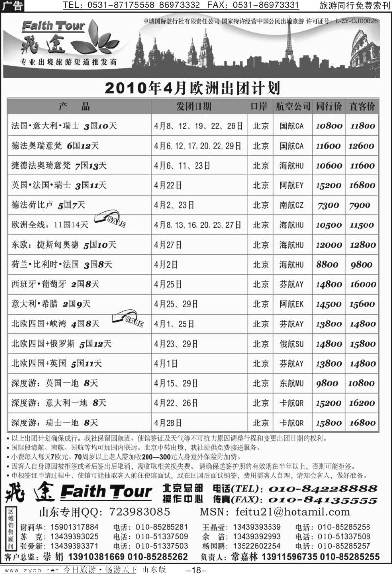 蓝册扉页18p北京中城国际旅行社