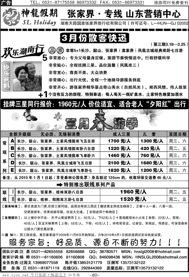 80p神龙假期