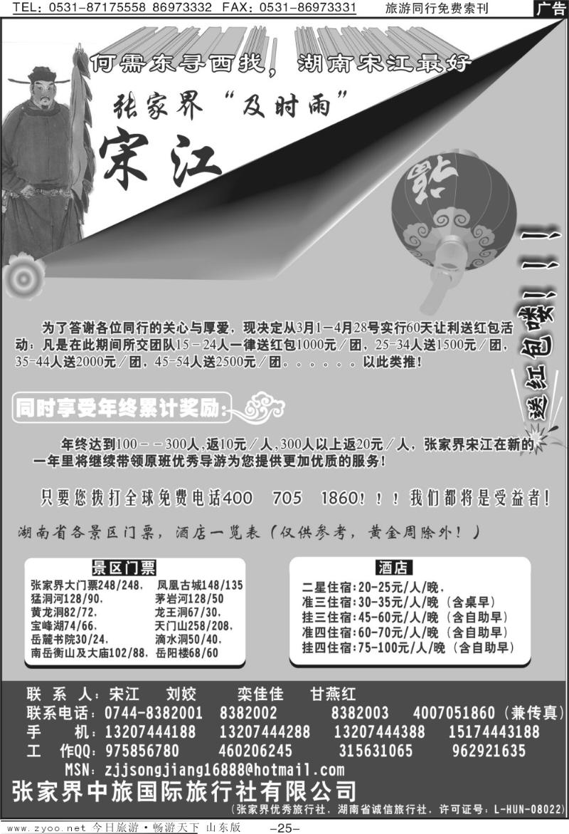 红册扉页25p张家界中旅国际张家界宋江