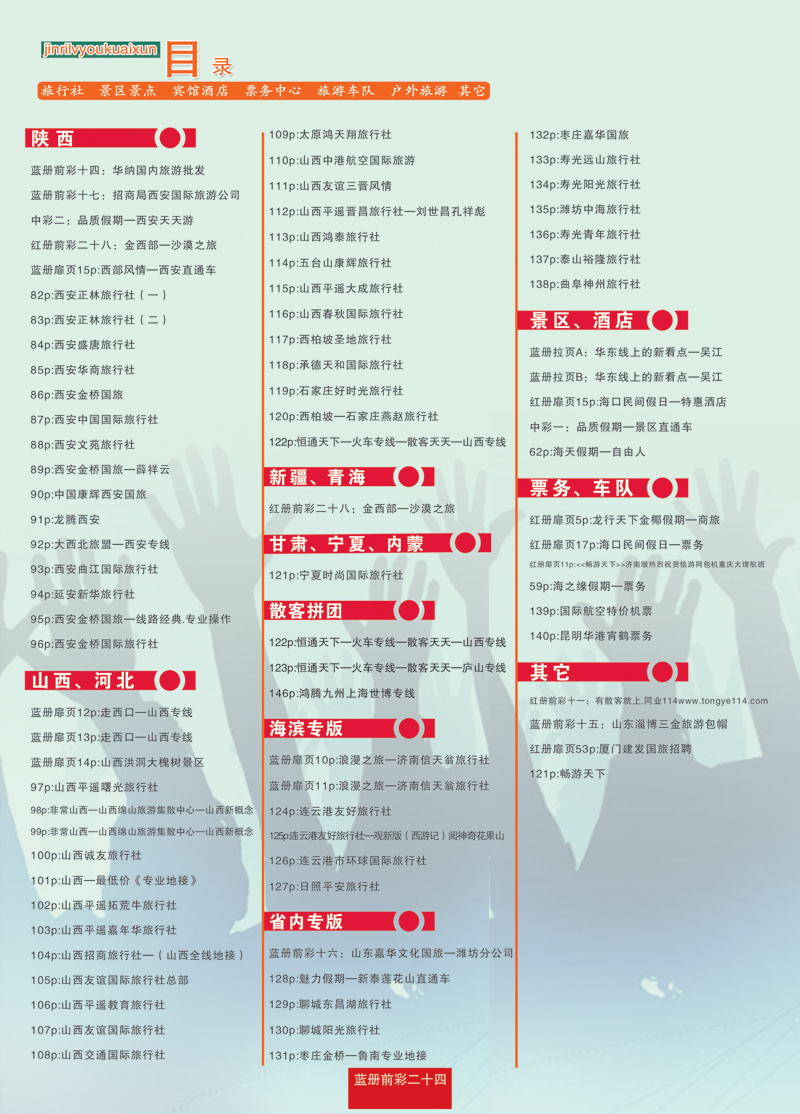 蓝册前彩24目录