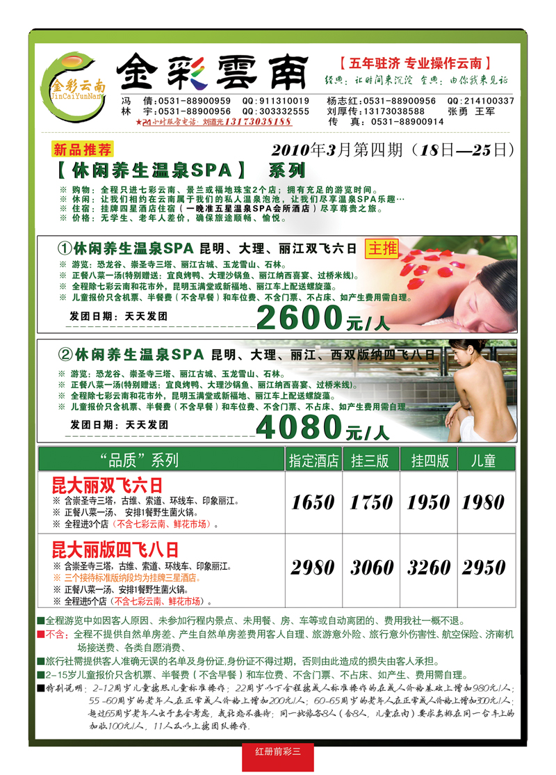 红册前彩三金彩云南