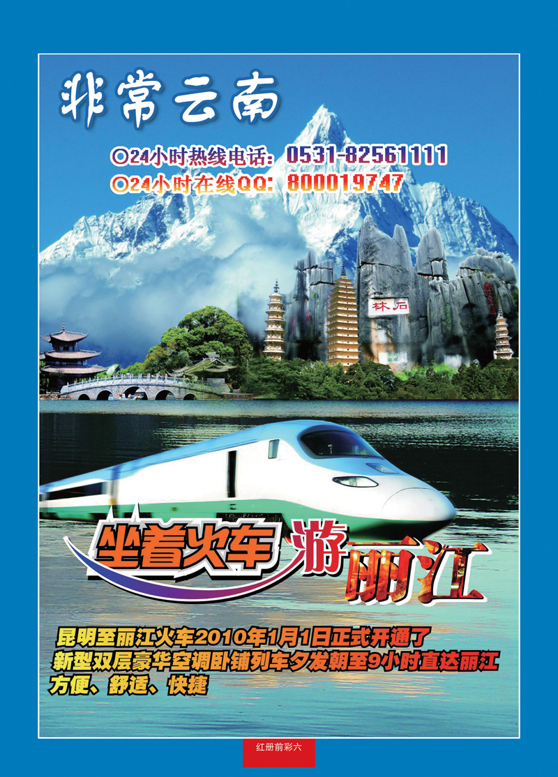 红册前彩六非常云南