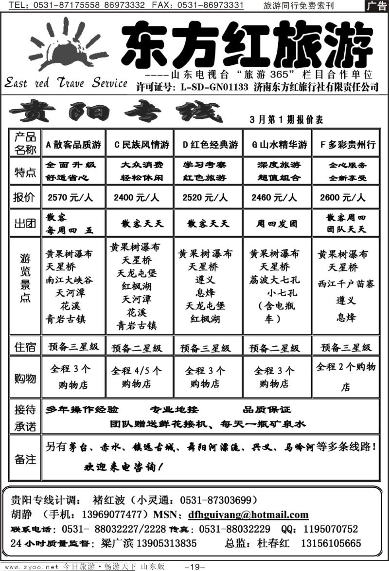 红册扉页19p东方红—贵阳专线