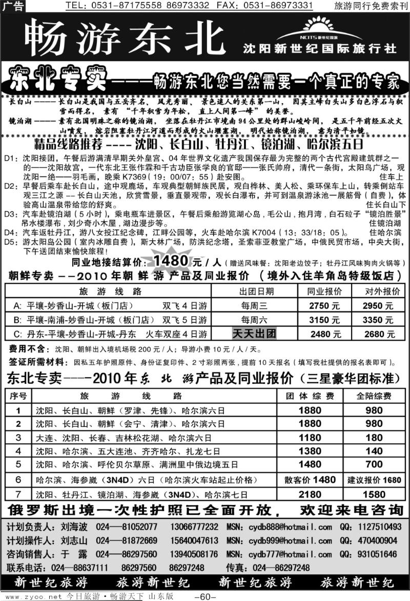 60p沈阳新世纪国旅