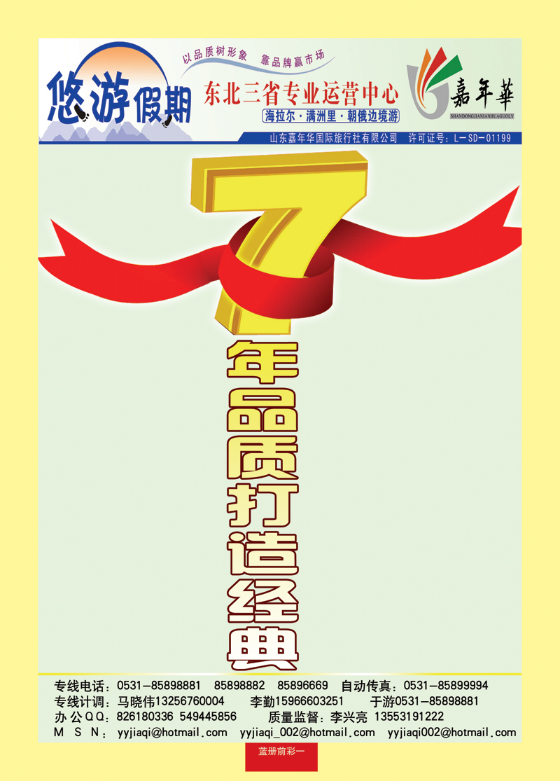 蓝册前彩一悠游假期—东北专线