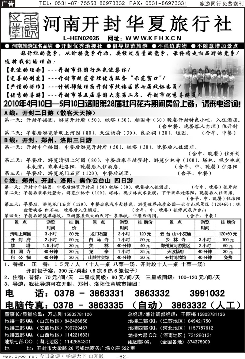 62p开封华夏—河南旅游知名品牌