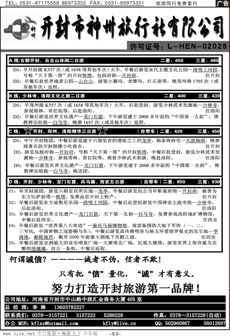 63p开封神州旅行社