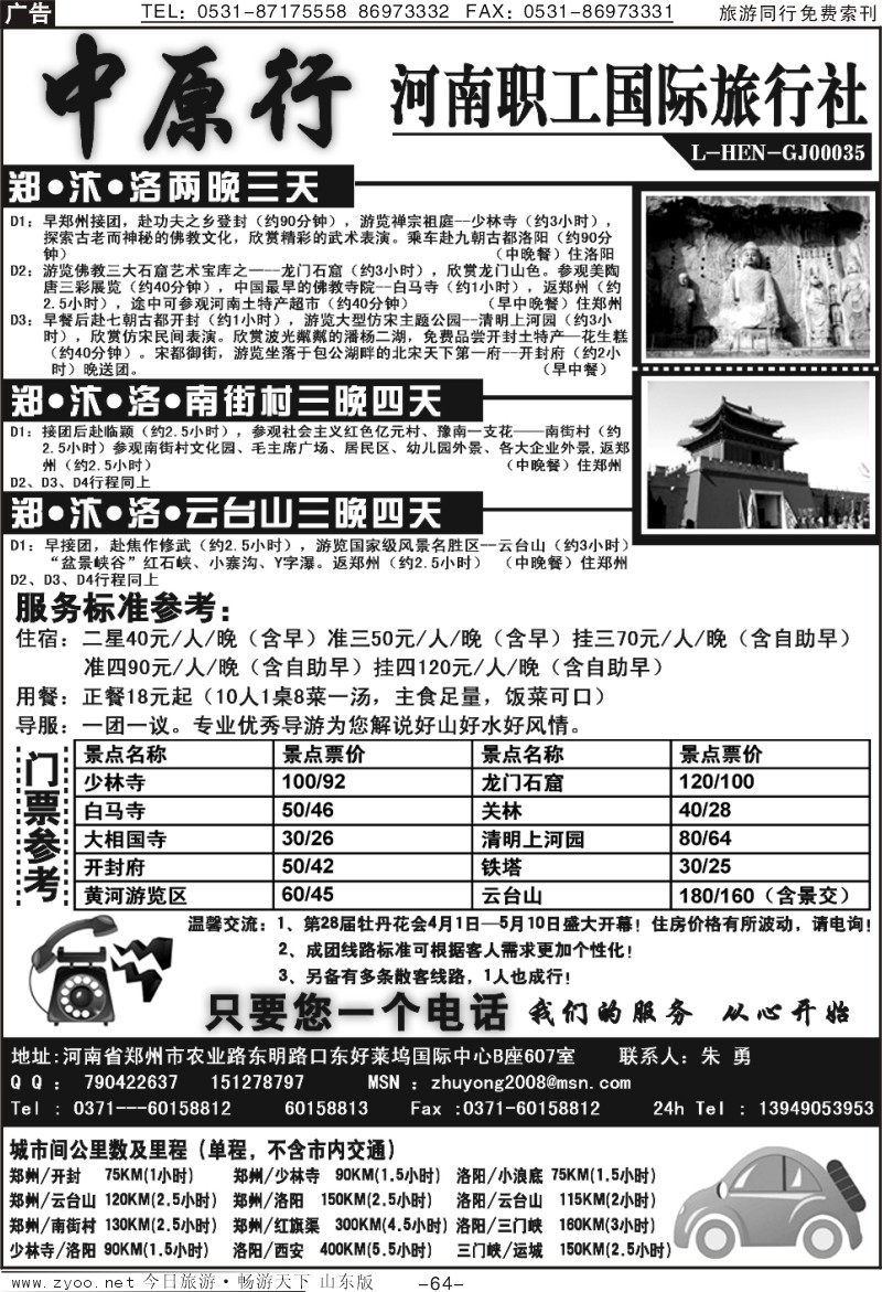 64p河南职工国际旅行社