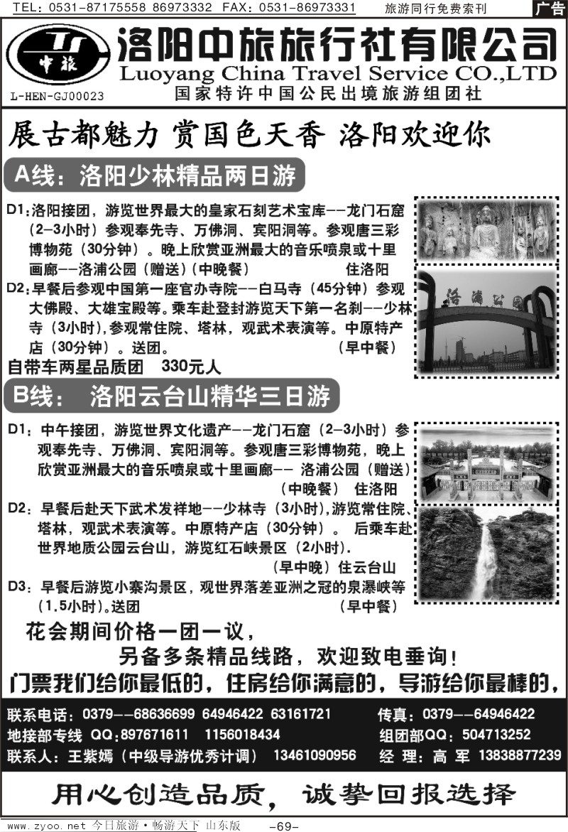 69p洛阳中旅—河南专业地接—高军
