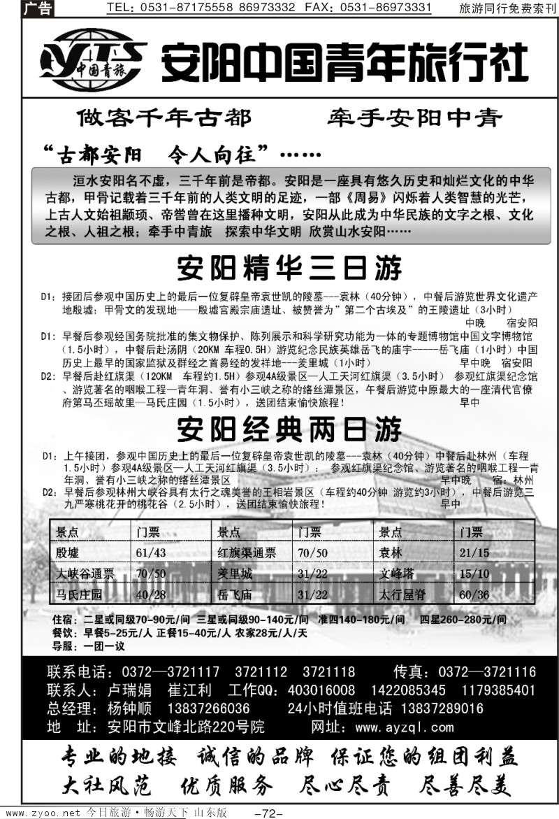 72p安阳中国青年旅行社