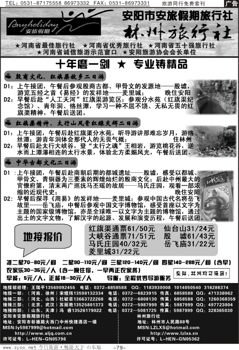 79p安旅假期—林州旅行社