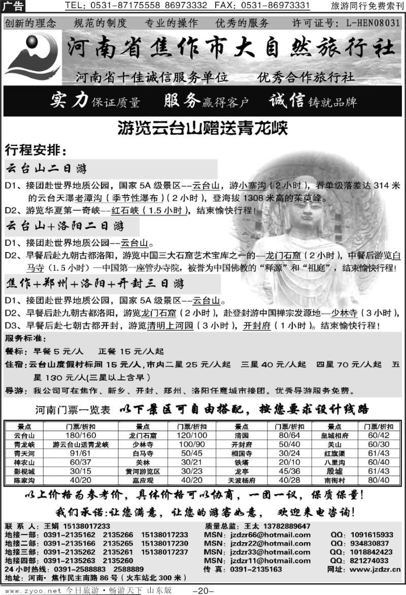 蓝册扉页20p焦作大自然旅行社·中原精品线路