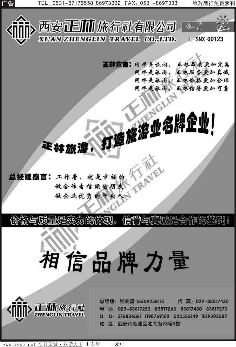 82p西安正林旅行社（一）