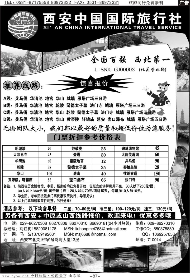 87p西安中国国际旅行社