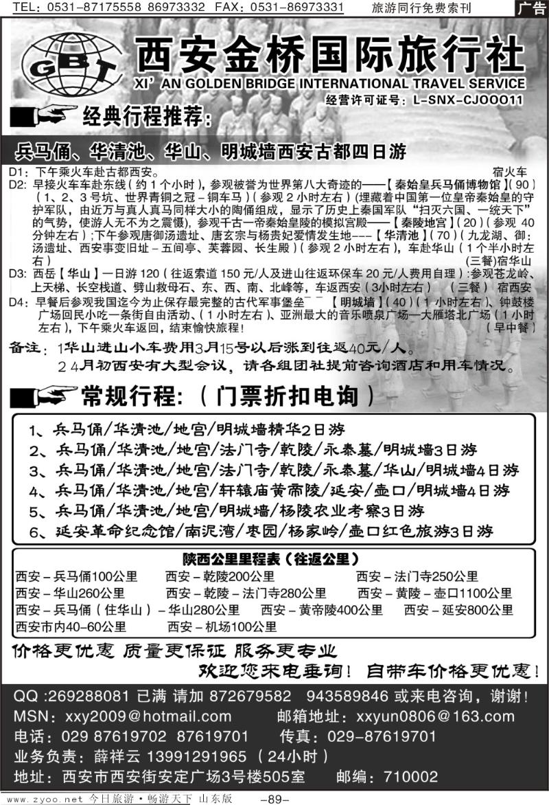 89p西安金桥国旅—薛祥云