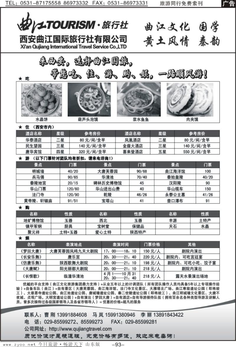 93p西安曲江国际旅行社