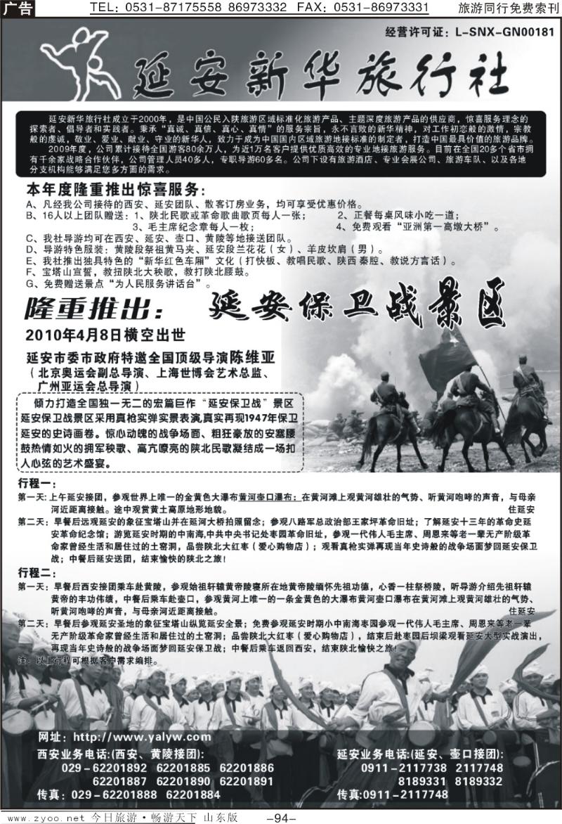 94p延安新华旅行社