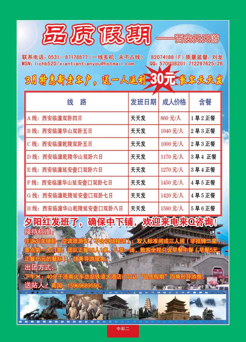 中彩二品质假期—西安天天游