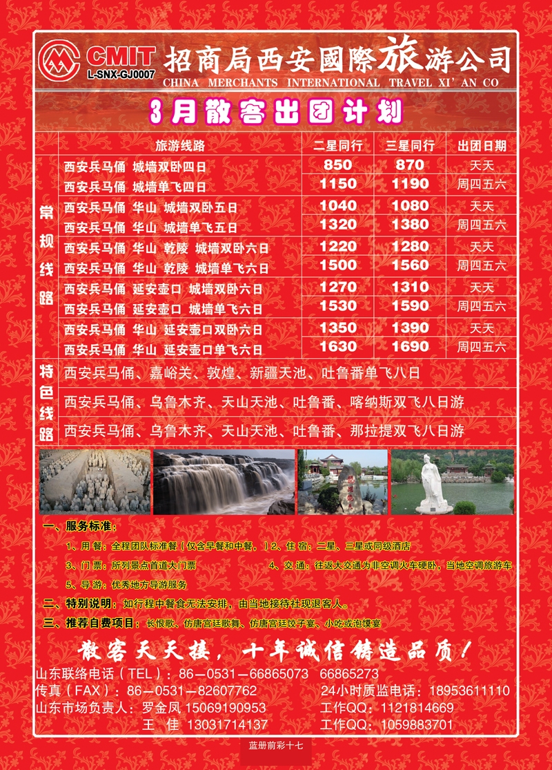 蓝册前彩17招商局西安国际旅游公司