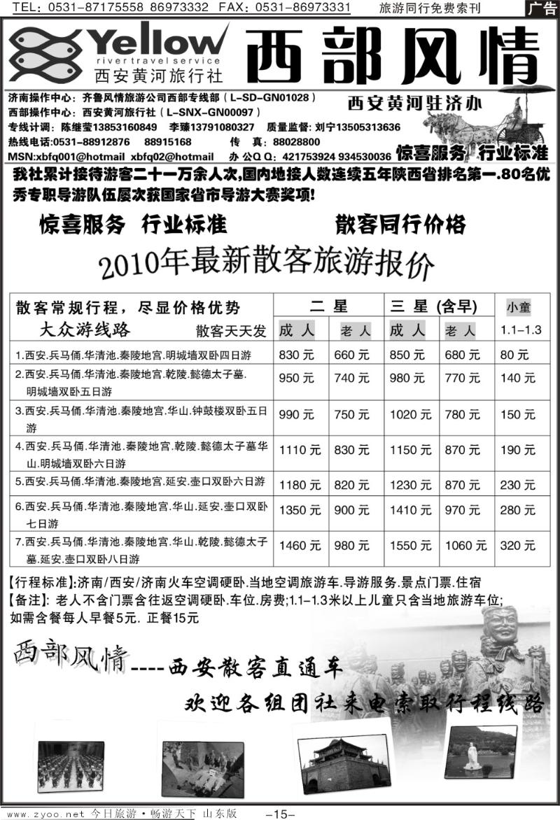 蓝册扉页15p西部风情—西安直通车