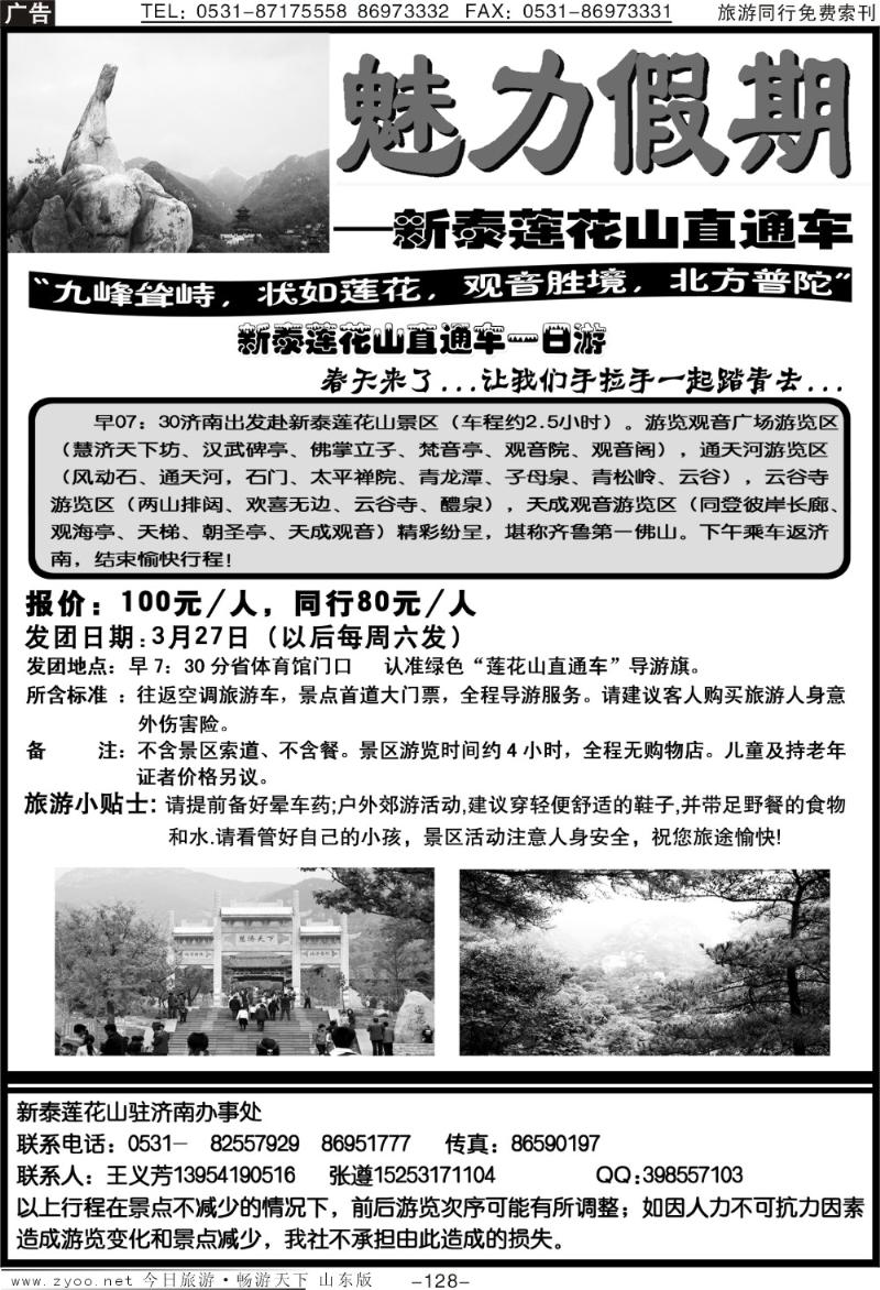 128p魅力假期—新泰莲花山直通车