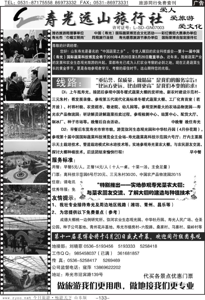 133p寿光远山旅行社