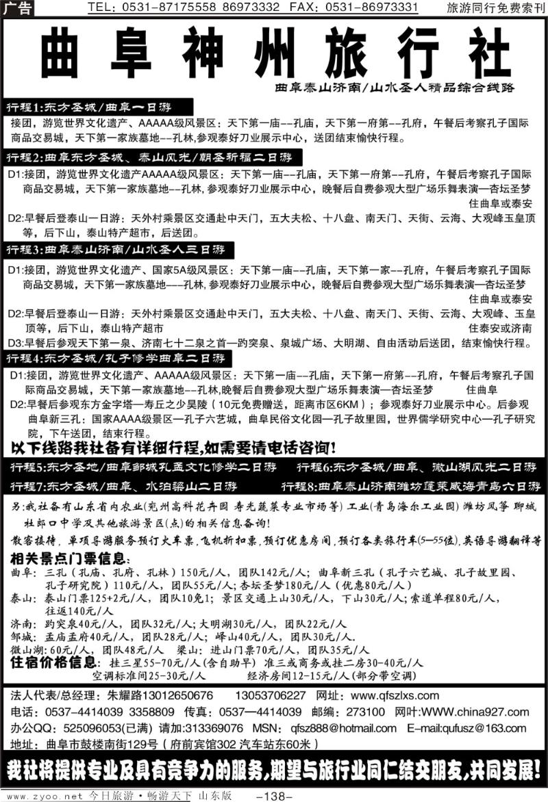 138p曲阜神州旅行社
