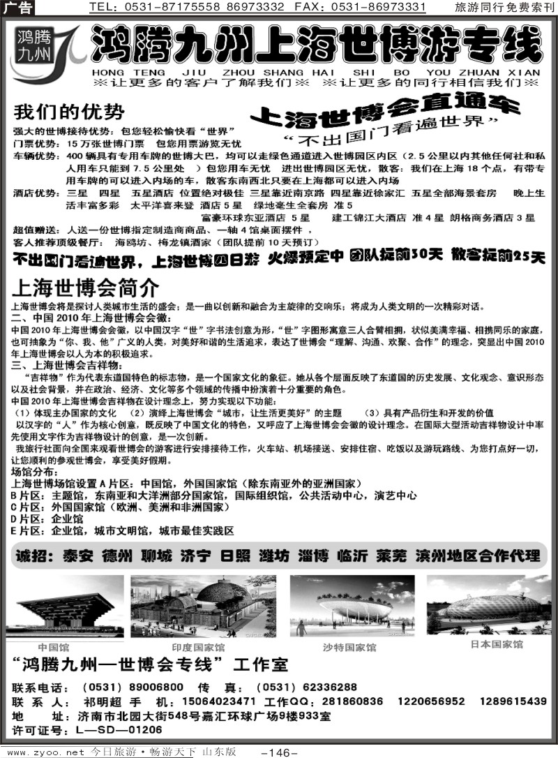 146p鸿腾九州上海世博专线